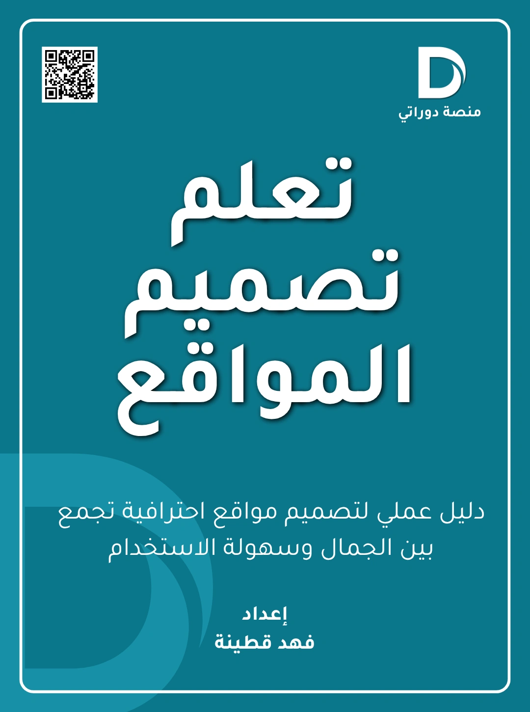 تعلم التصميم الجرافيكي